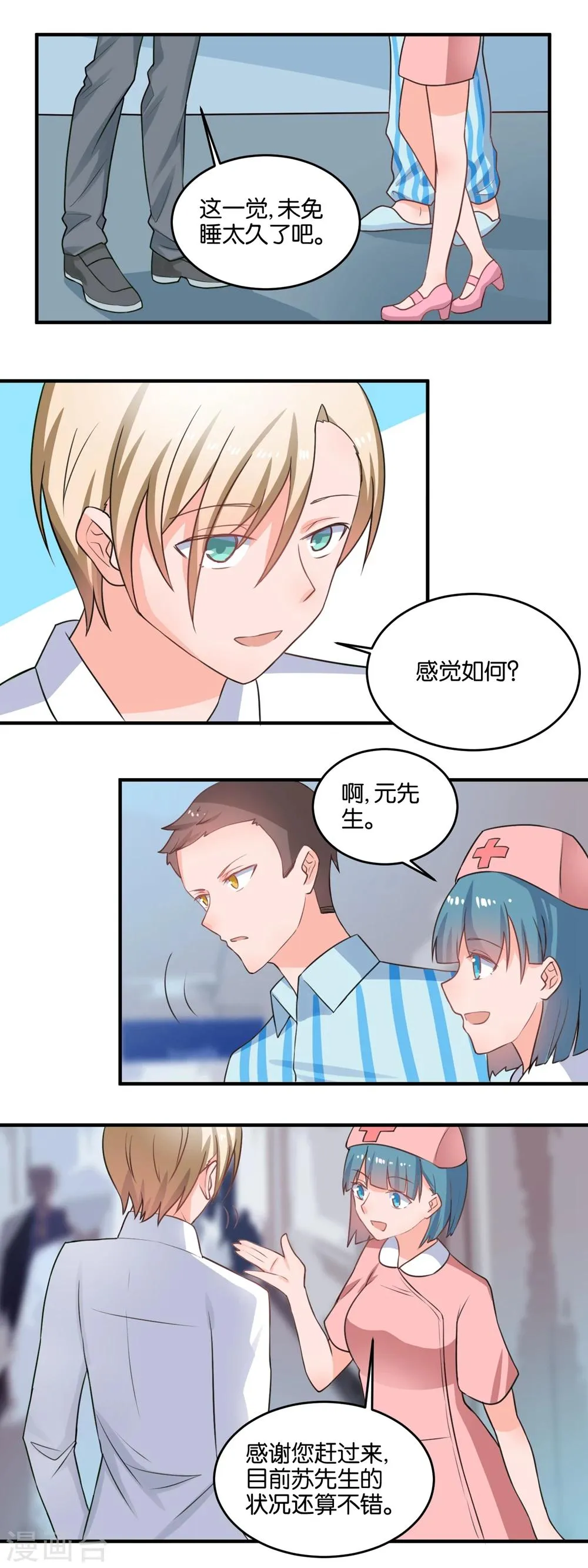 第112话 选择性失忆？ 第5页