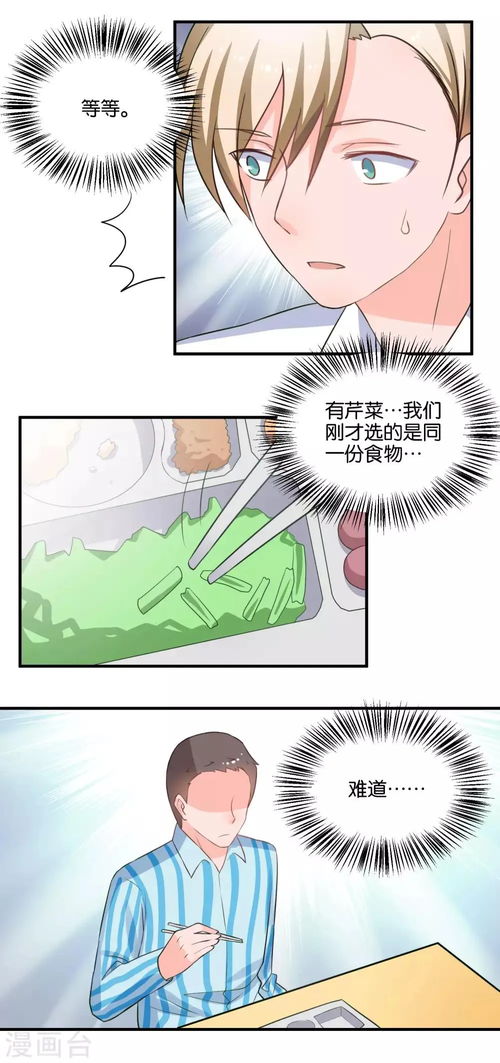 第113话 联系方式 第2页