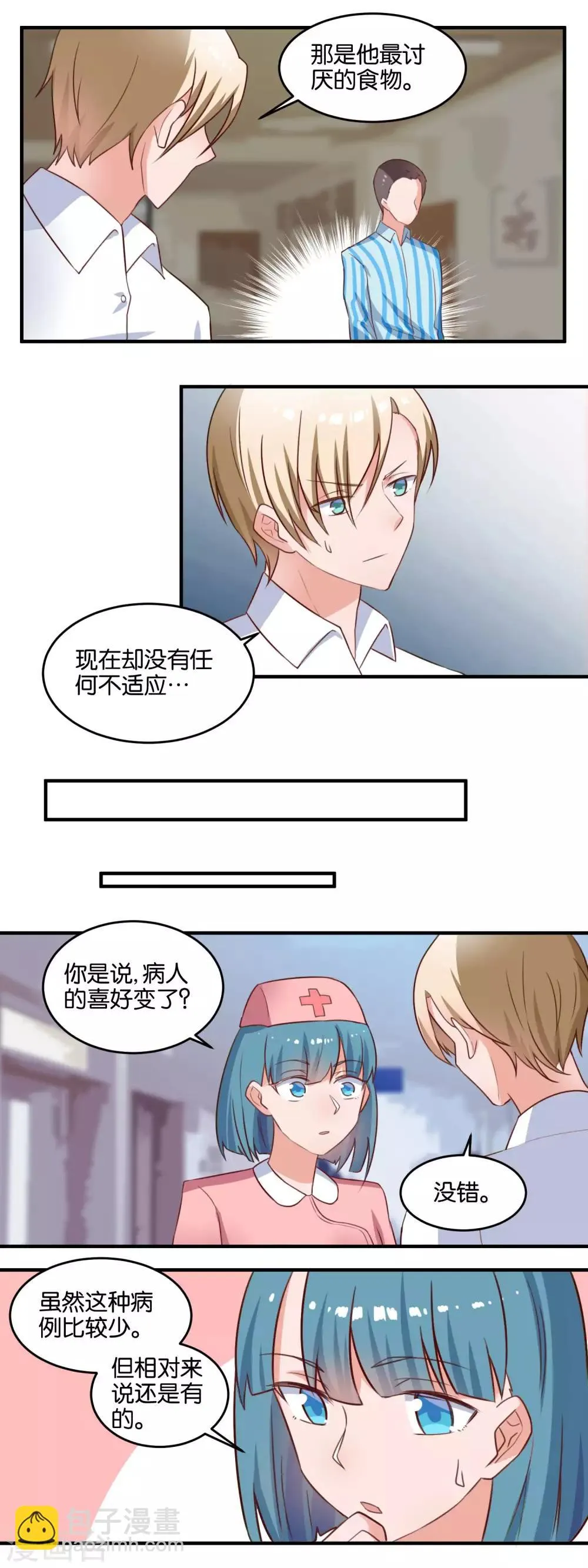 第113话 联系方式 第3页