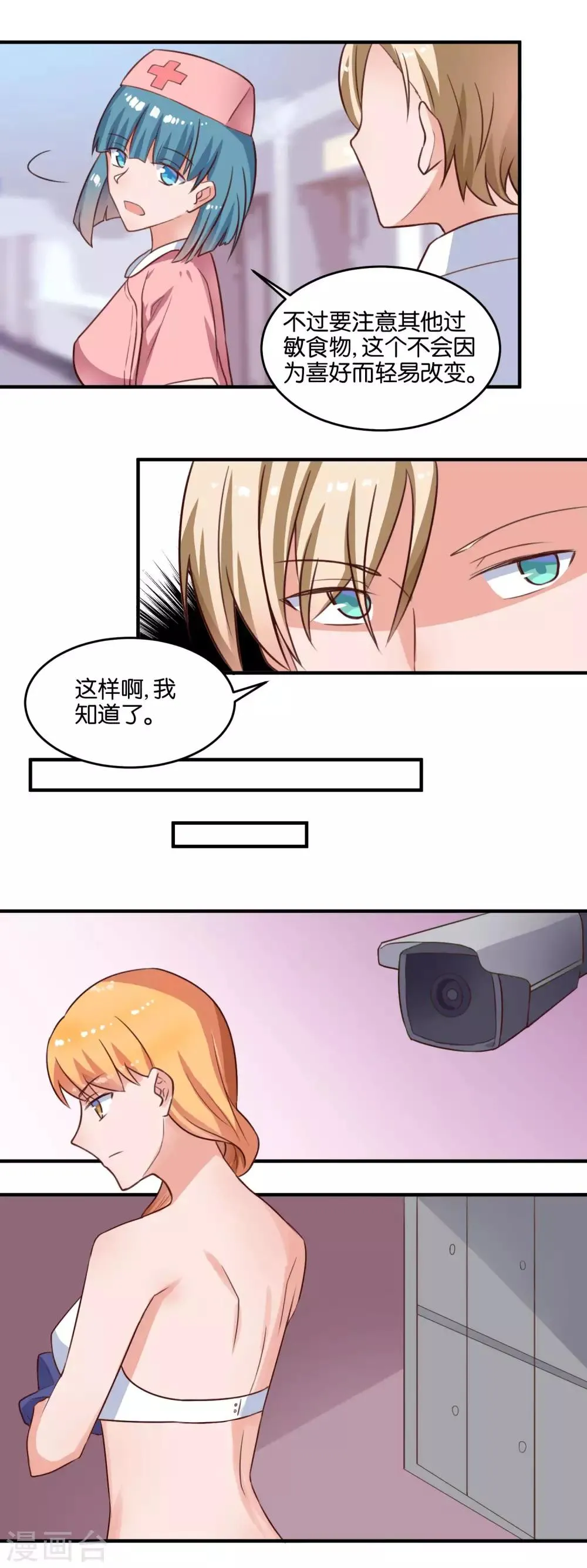 第113话 联系方式 第4页