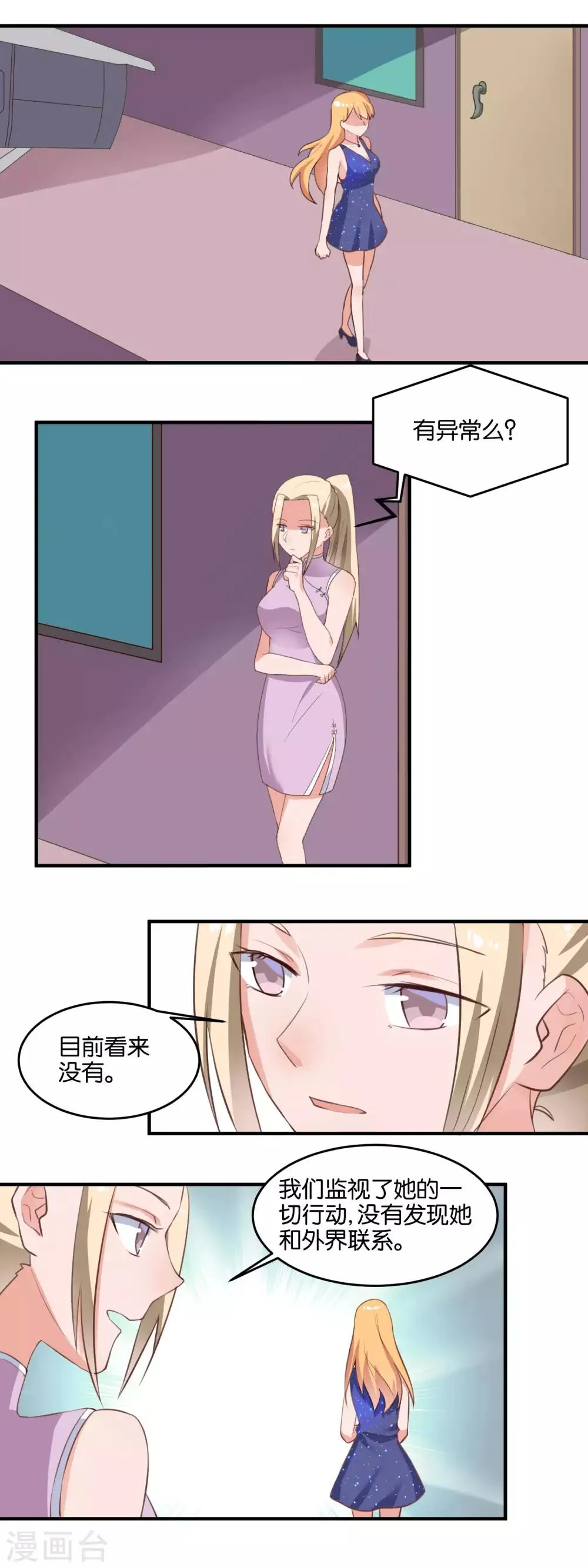 第113话 联系方式 第5页