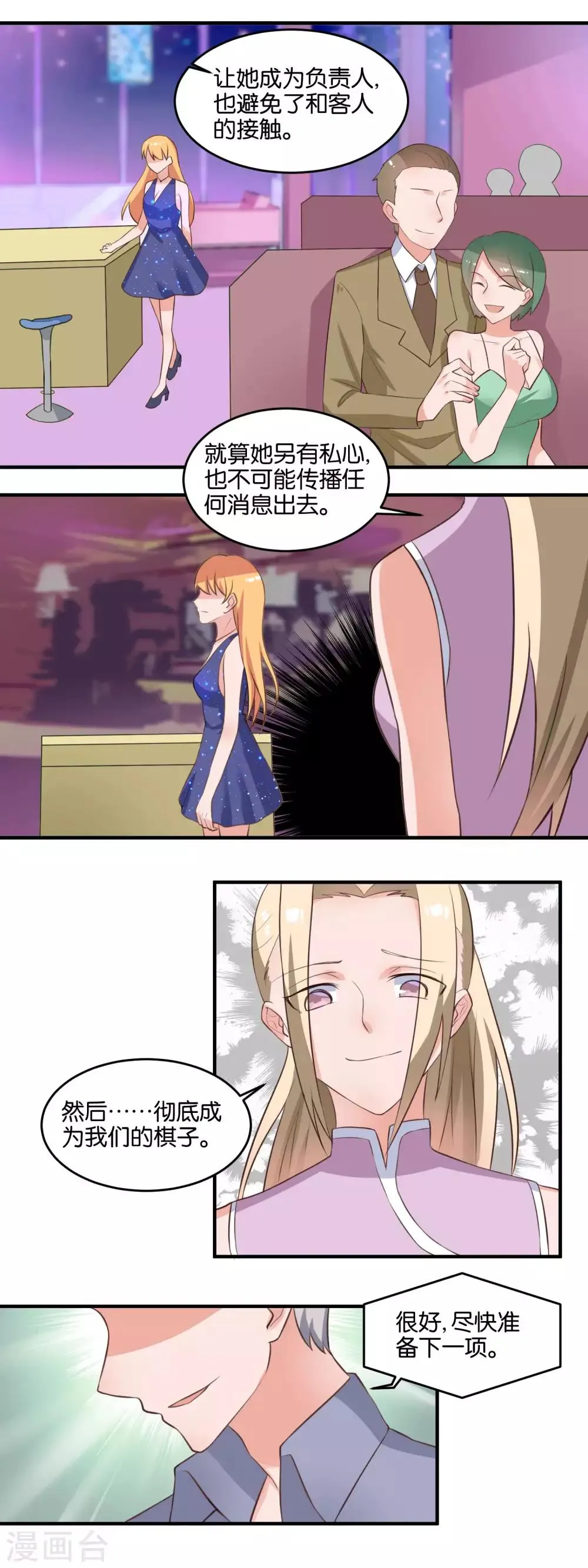 第113话 联系方式 第6页