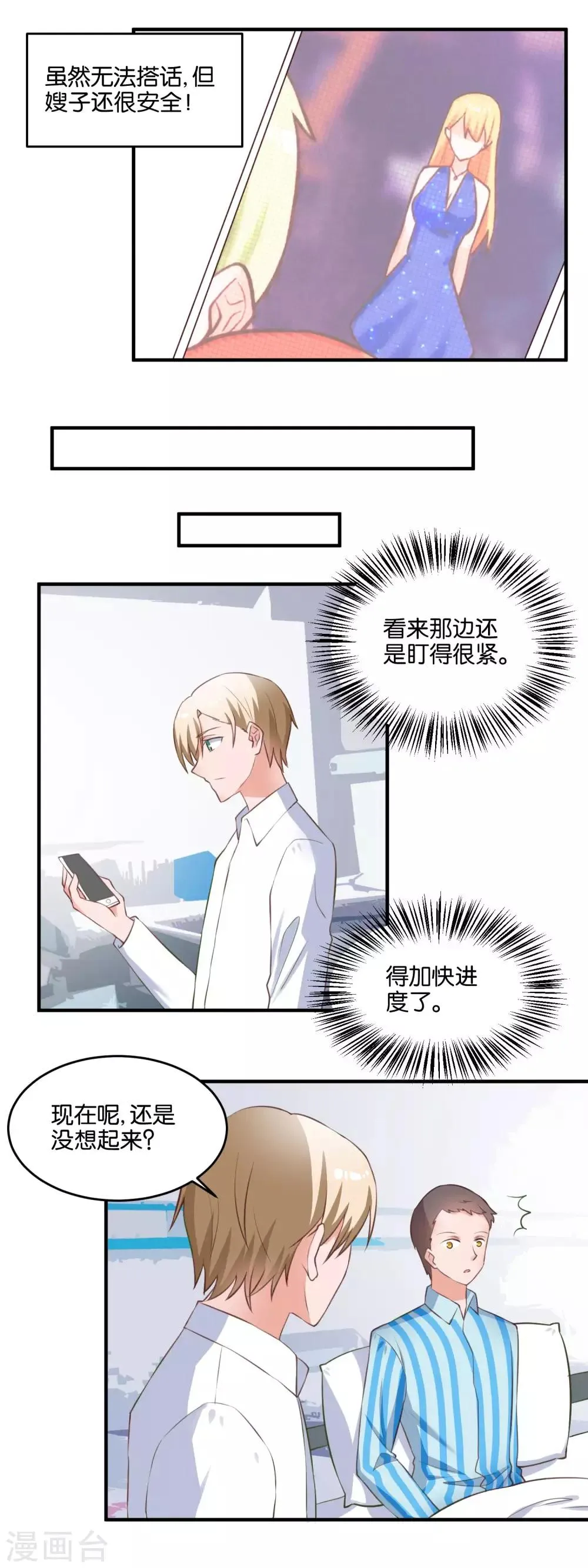 第113话 联系方式 第9页