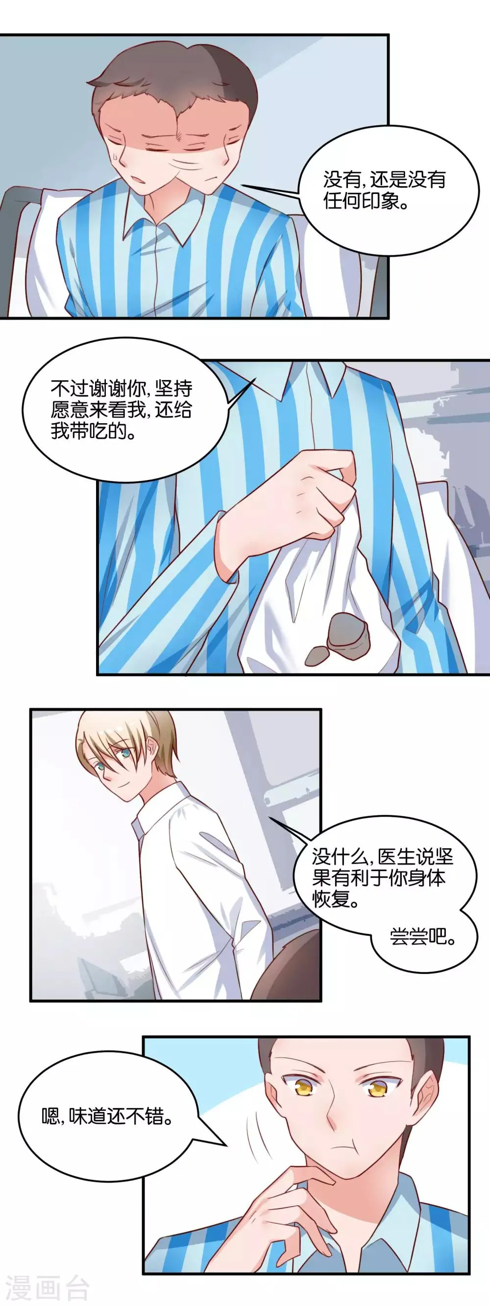 第113话 联系方式 第10页