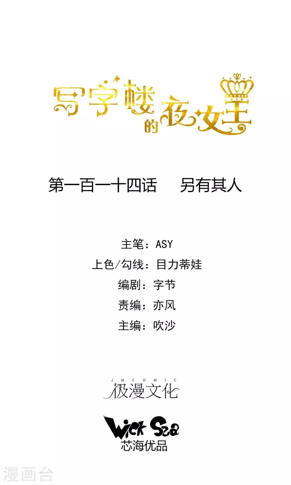 第114话 另有其人 第1页