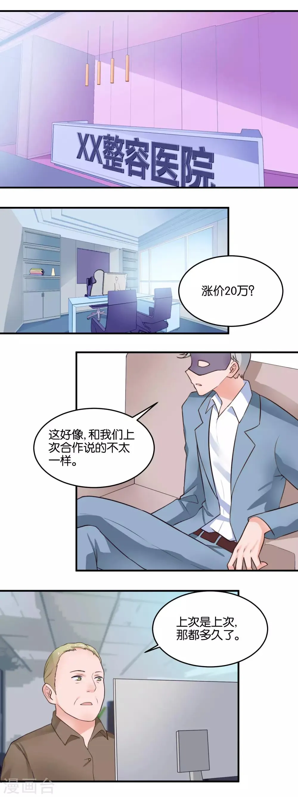 第114话 另有其人 第2页