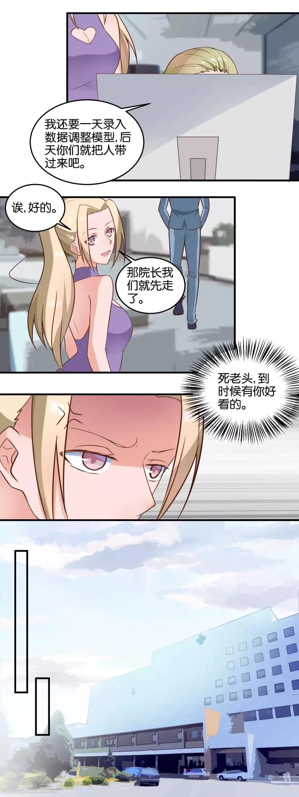 第114话 另有其人 第4页