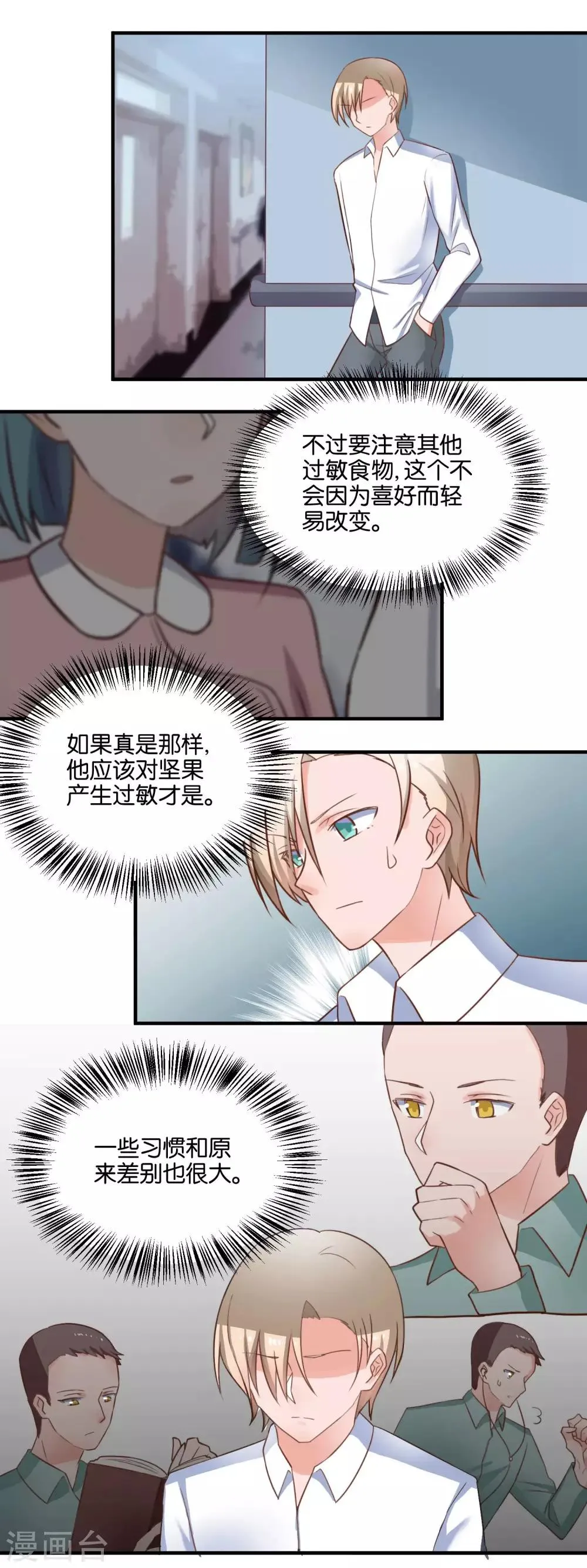 第114话 另有其人 第5页