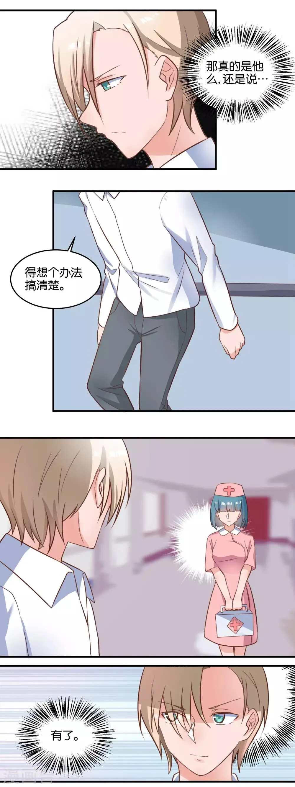 第114话 另有其人 第6页