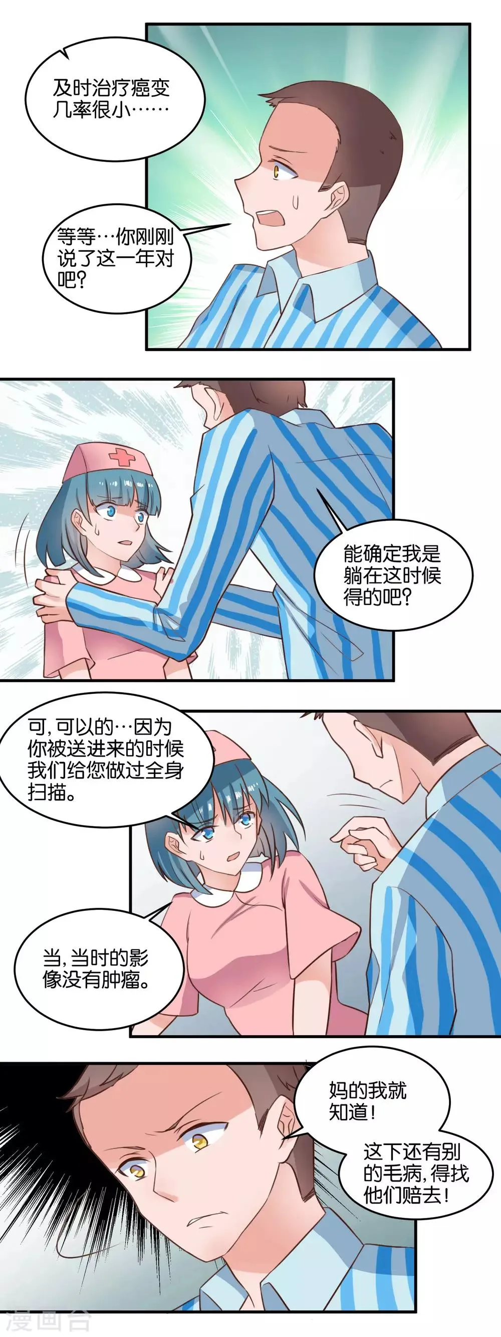 第114话 另有其人 第8页