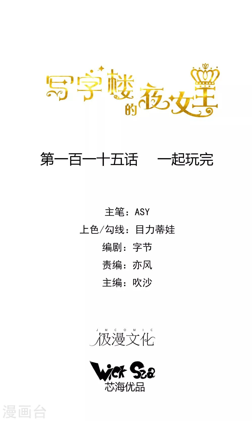 第115话 一起玩完 第1页