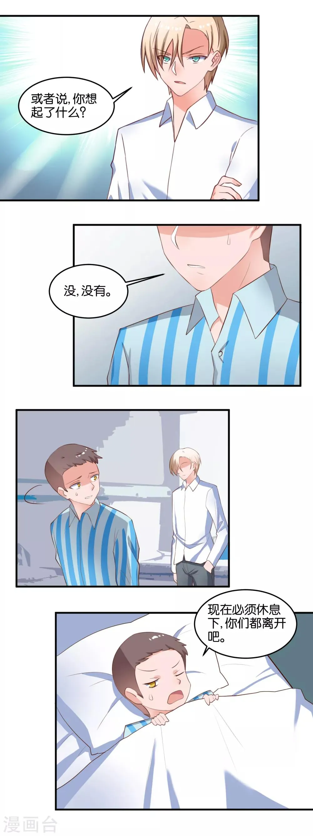 第115话 一起玩完 第2页