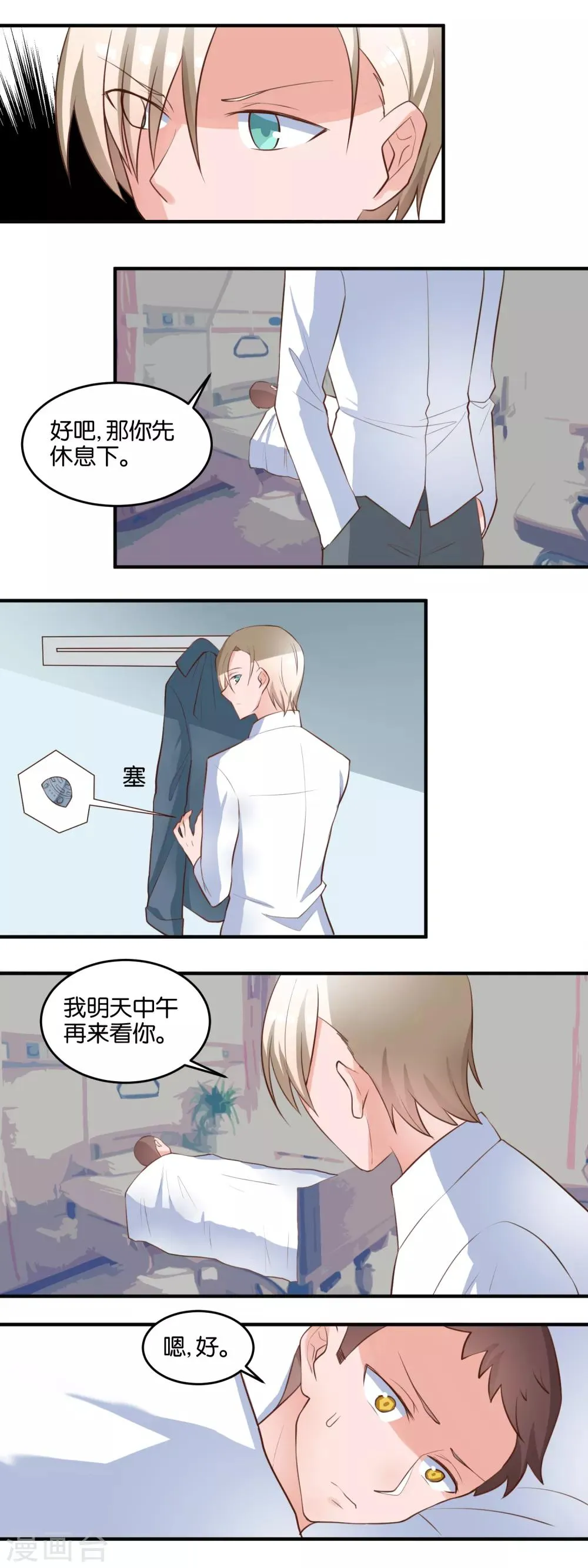 第115话 一起玩完 第3页