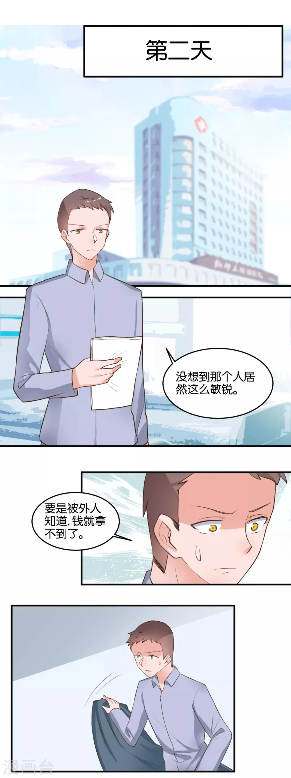 第115话 一起玩完 第4页