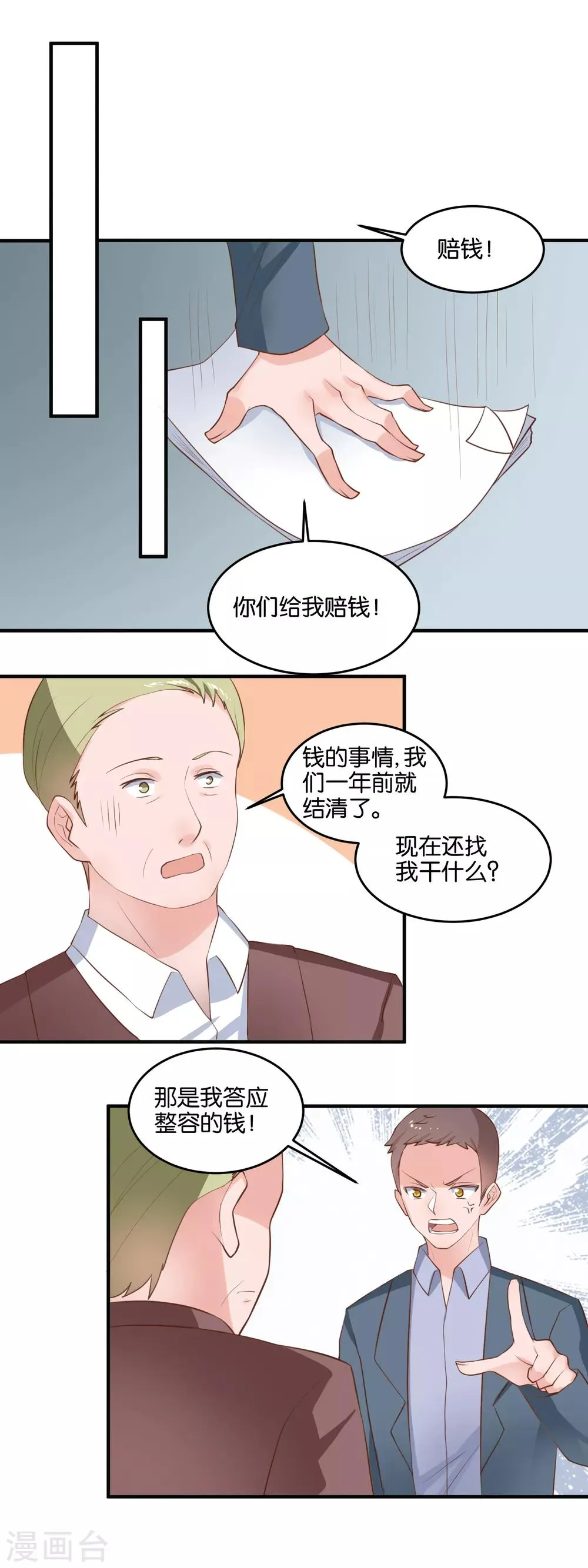 第115话 一起玩完 第8页