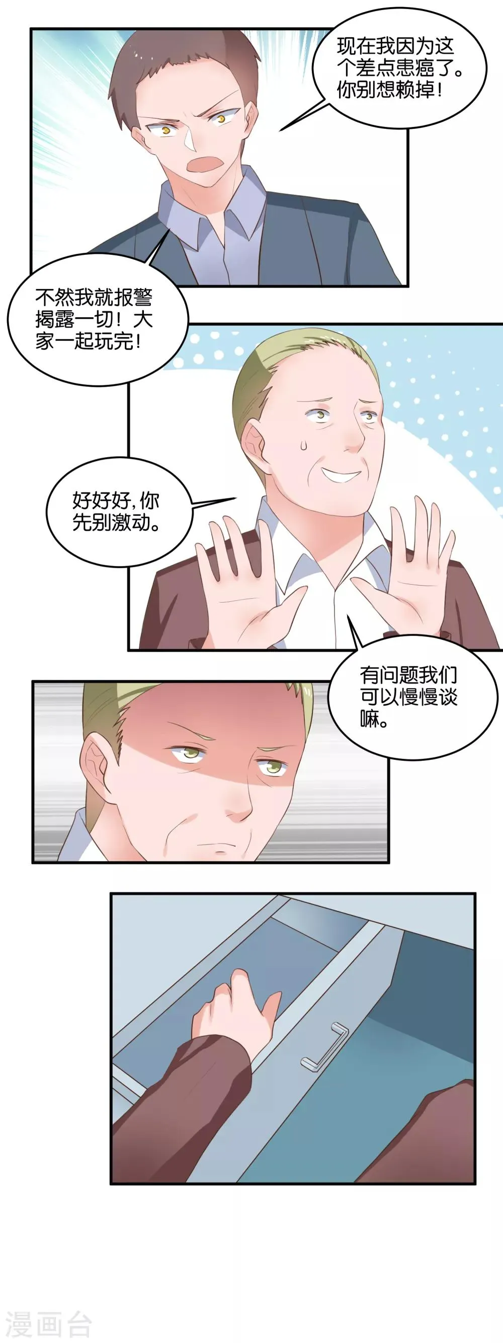 第115话 一起玩完 第9页