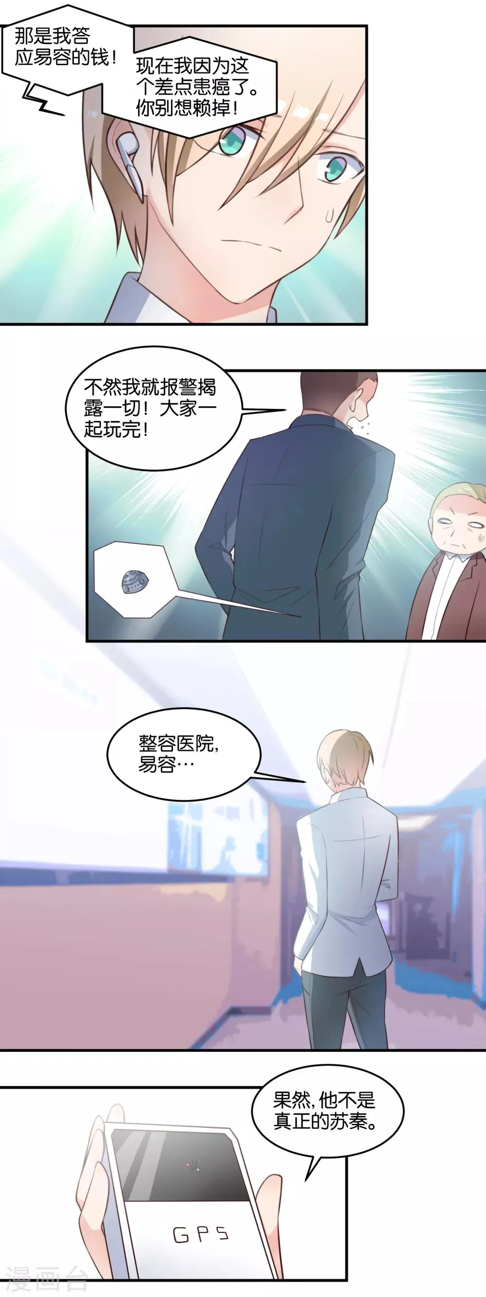 第116话 第二人生 第2页