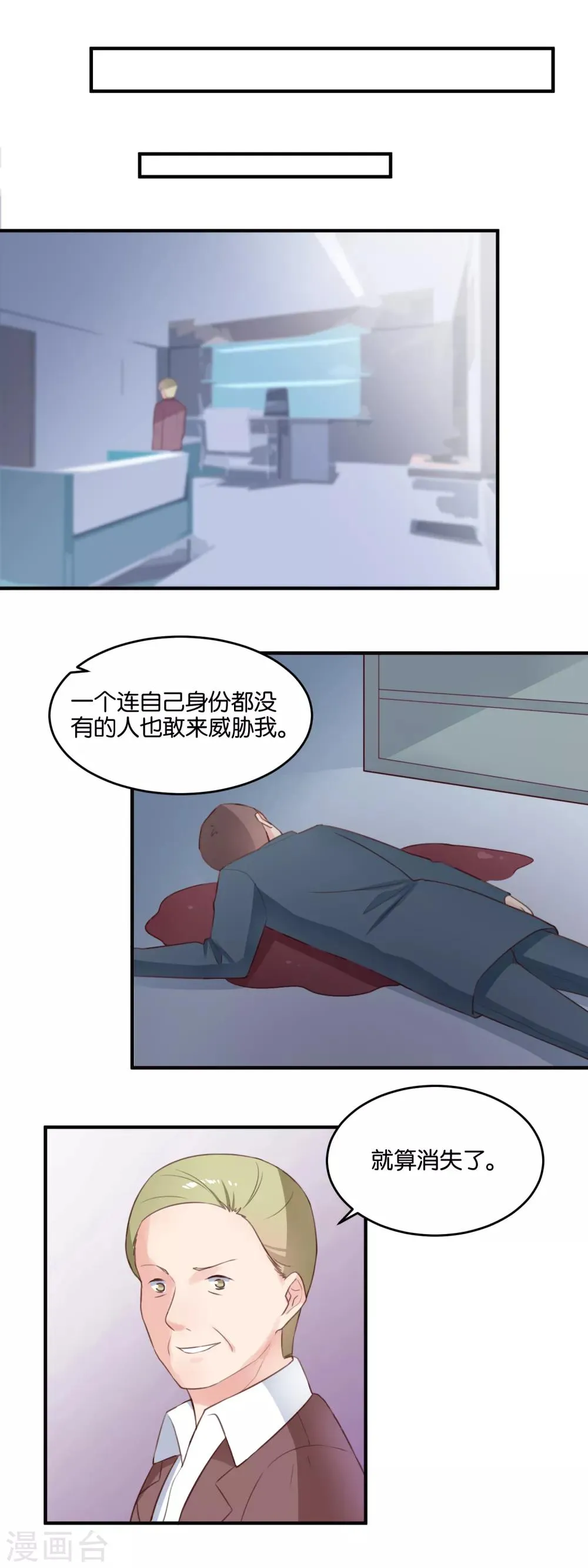 第116话 第二人生 第4页