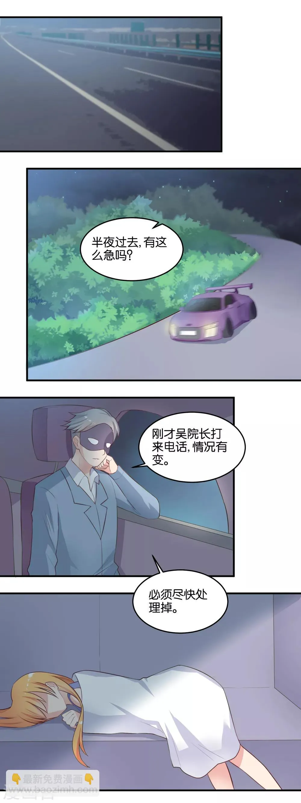 第117话 该做个了结 第2页