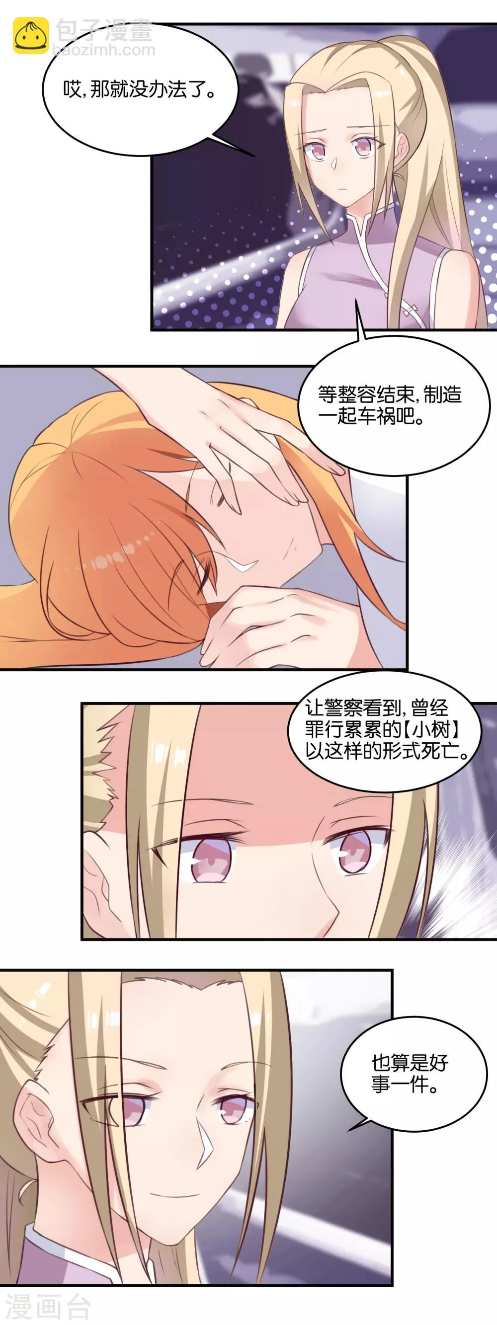 第117话 该做个了结 第3页