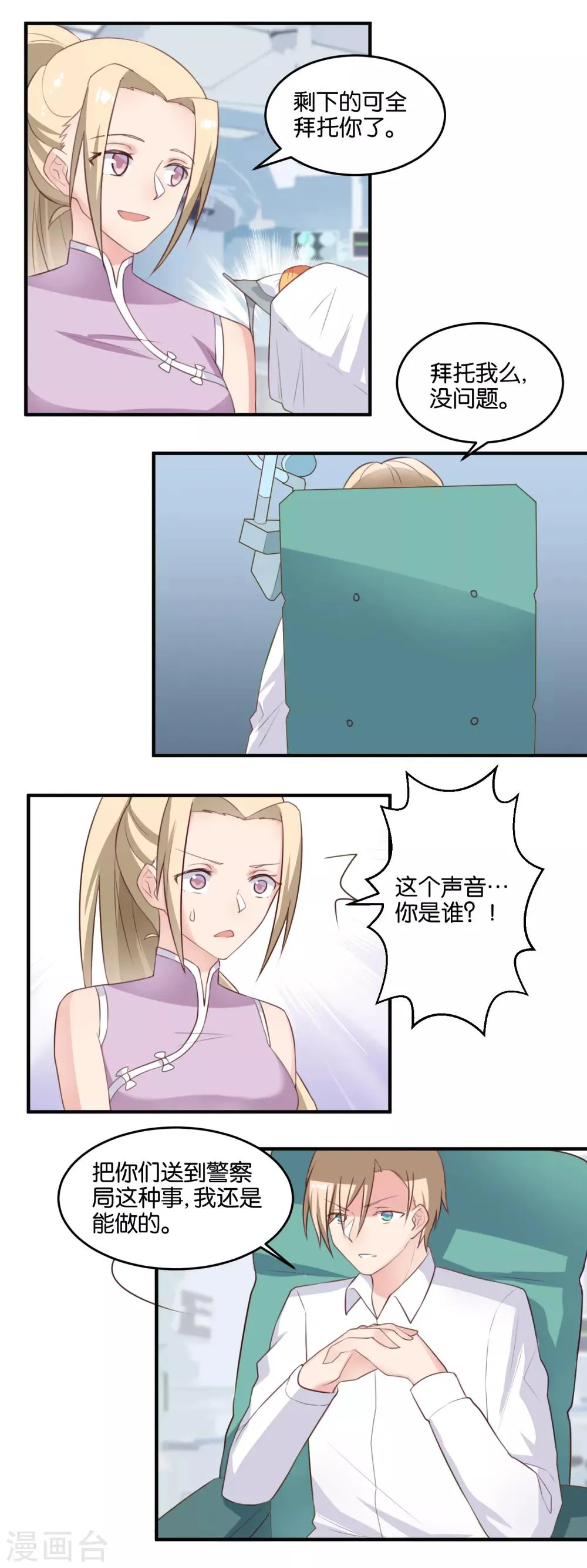 第117话 该做个了结 第6页