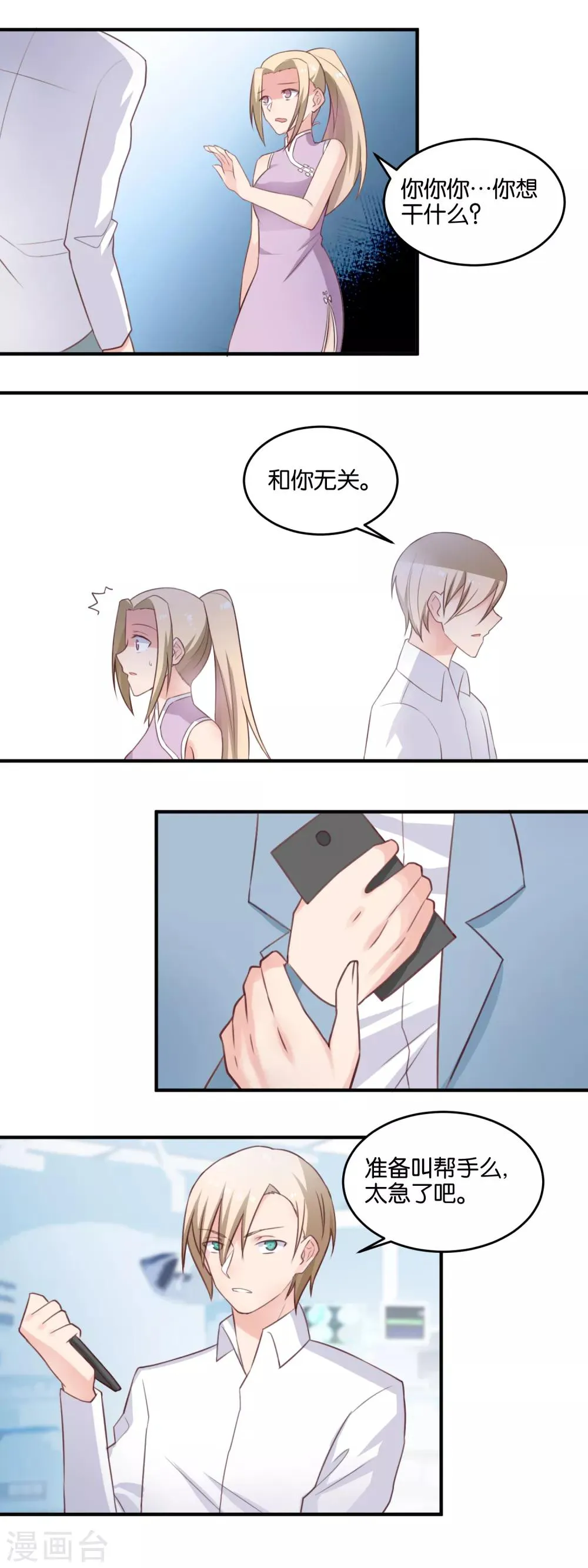 第117话 该做个了结 第8页