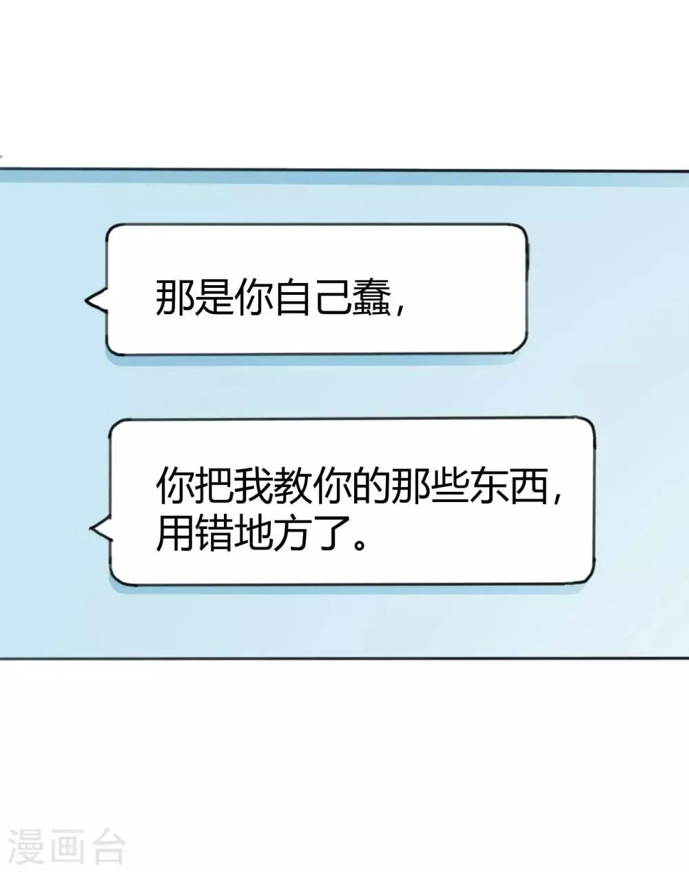 第1话 帅也是一种错 第26页