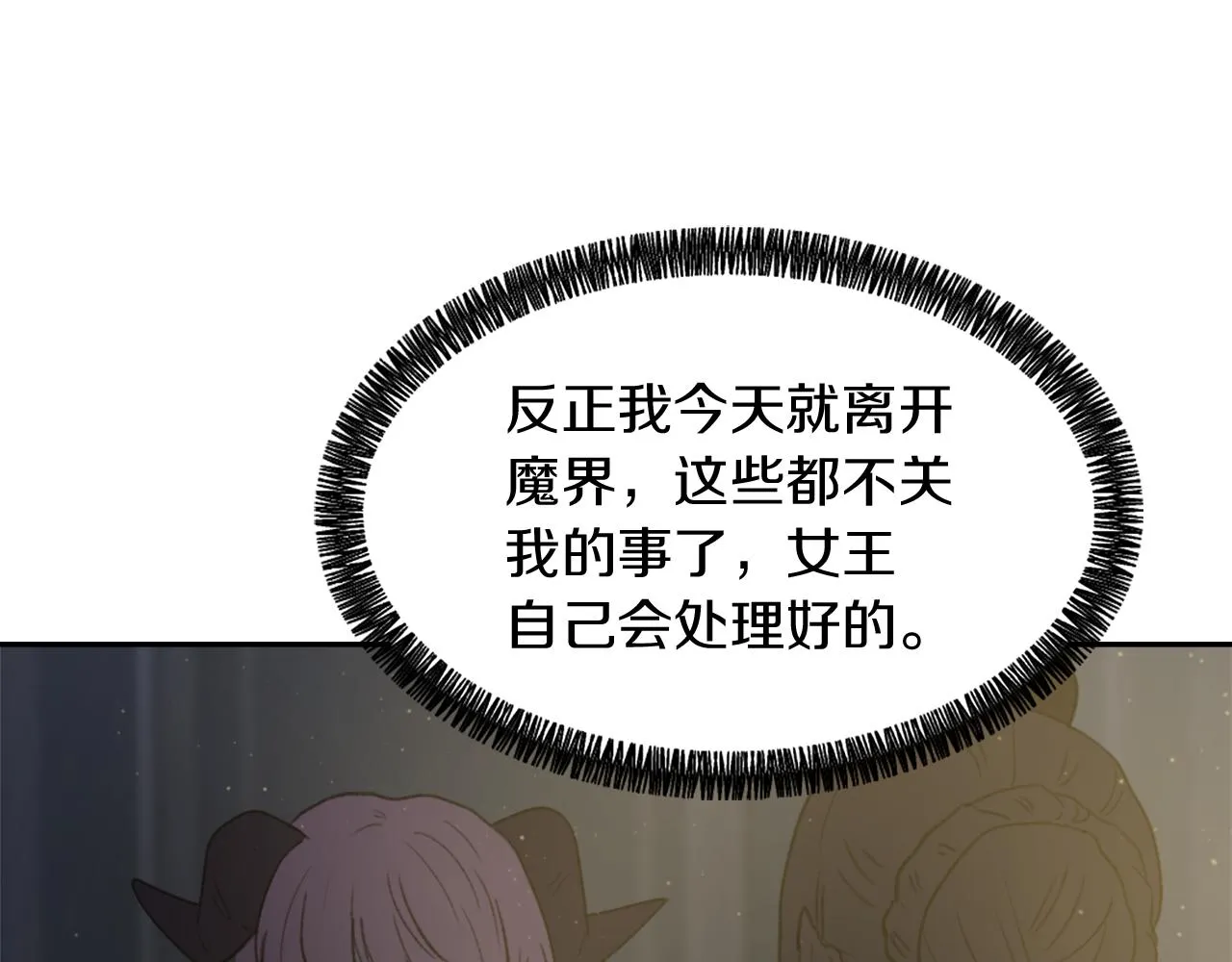 完结篇 为爱牺牲 第46页
