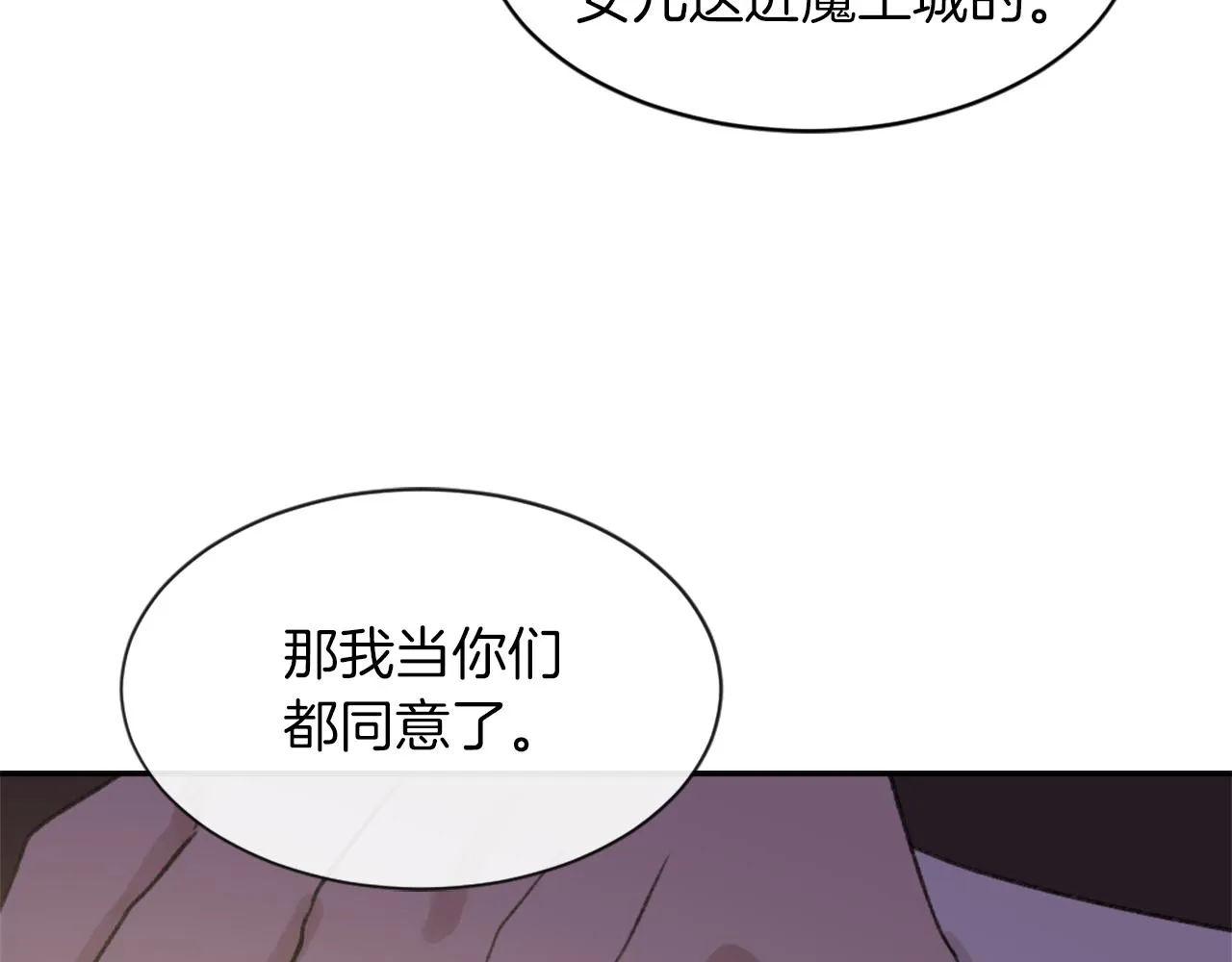 第69话 大团圆 第16页