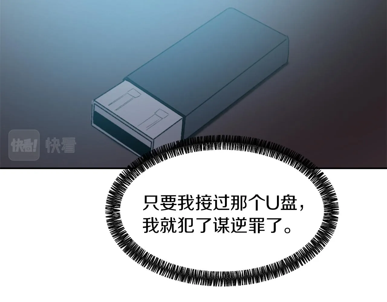 第68话 革命要开始 第8页
