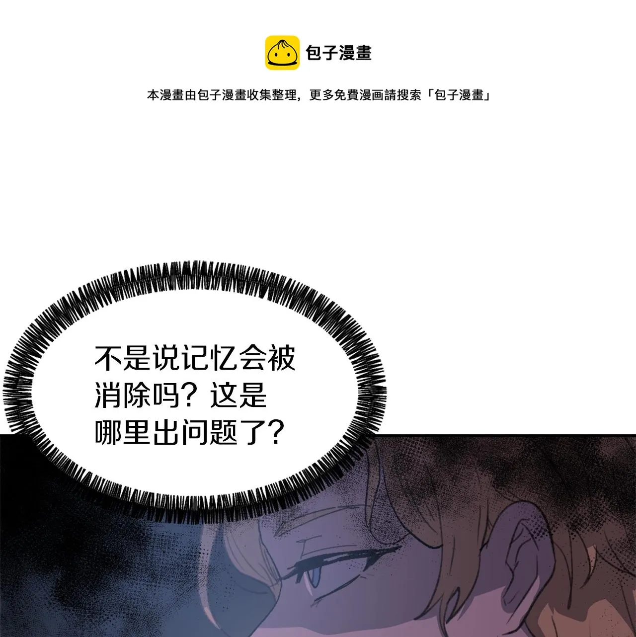 第58话 动摇 第21页