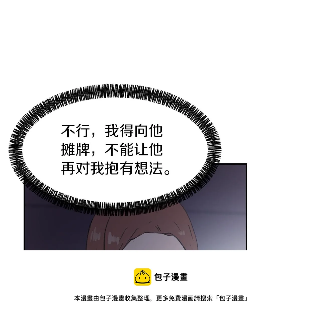第58话 动摇 第31页
