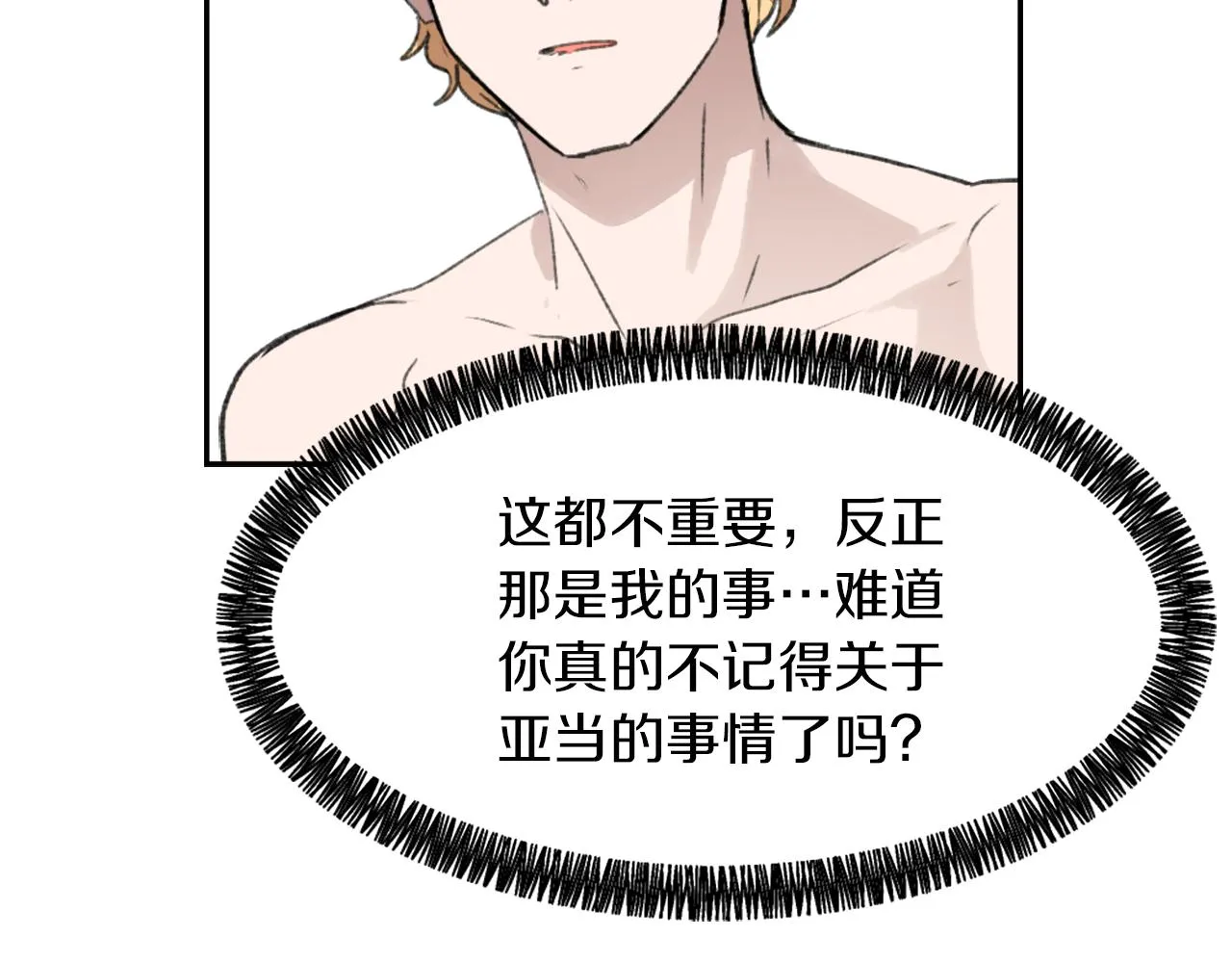 第58话 动摇 第34页