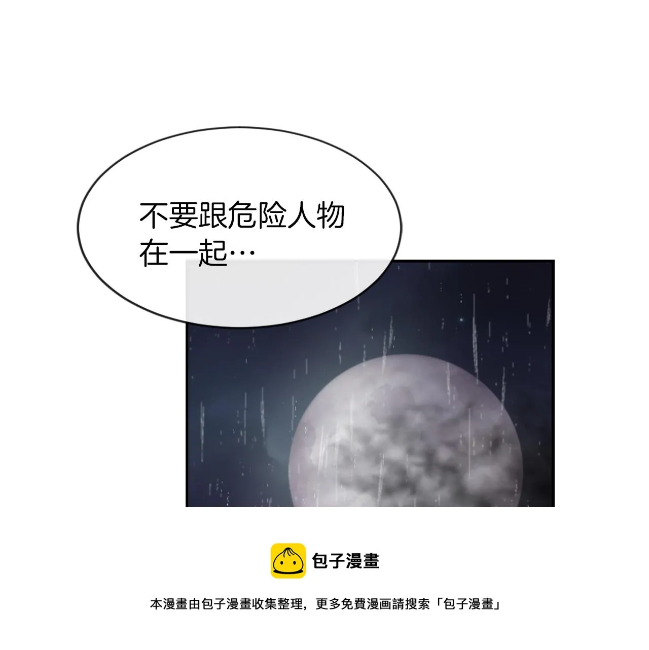 第58话 动摇 第51页