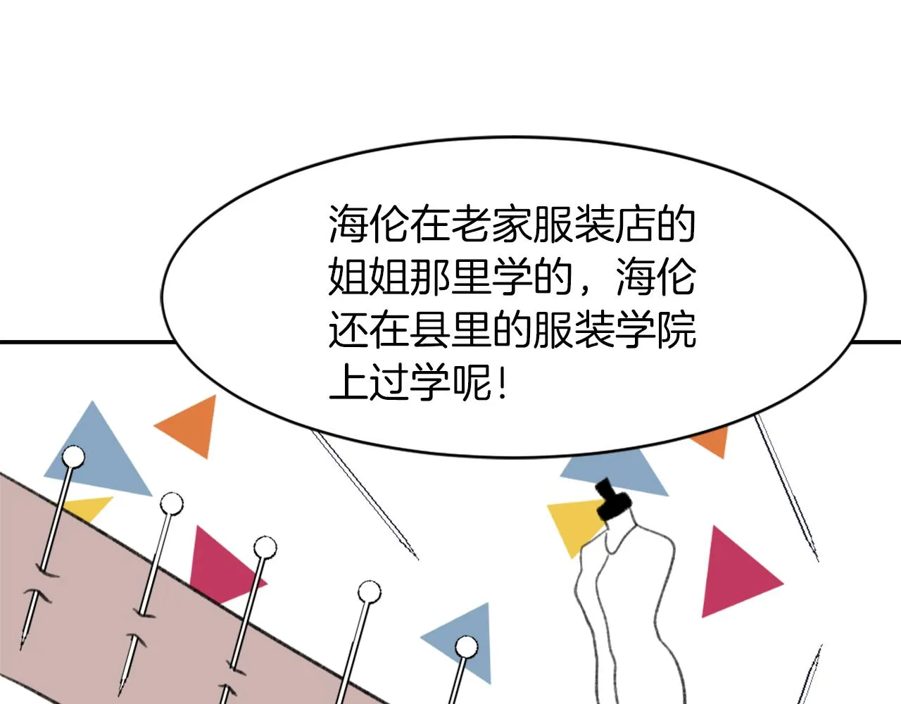 第58话 动摇 第67页