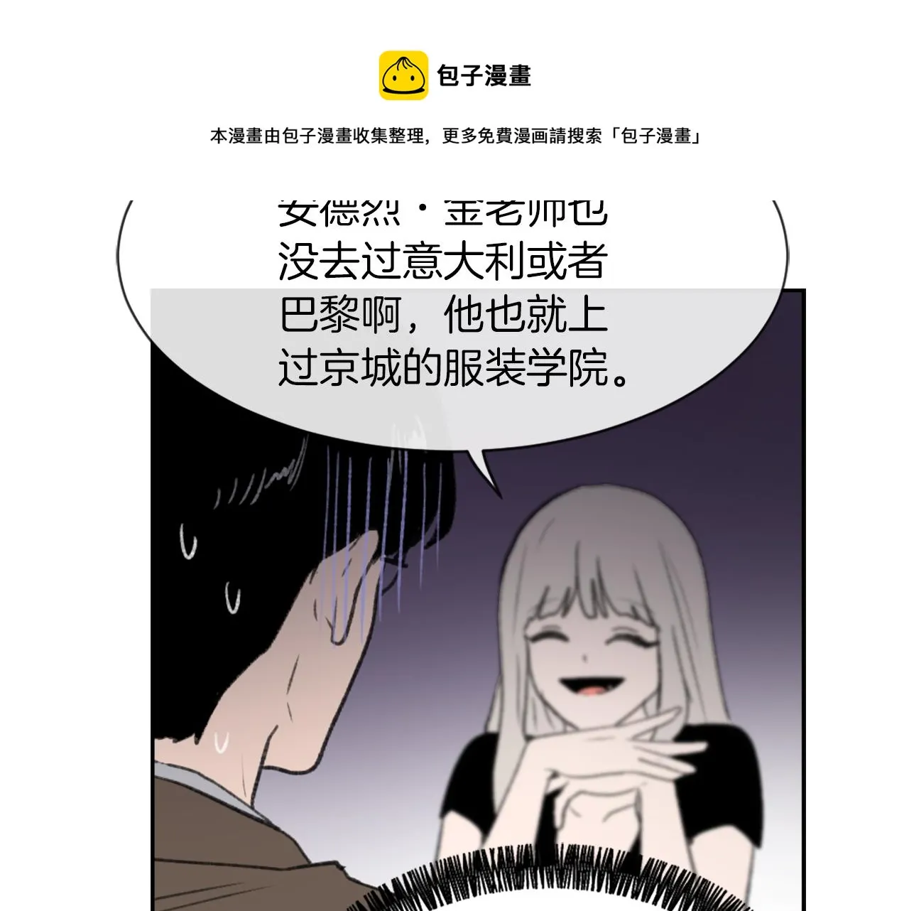 第58话 动摇 第71页