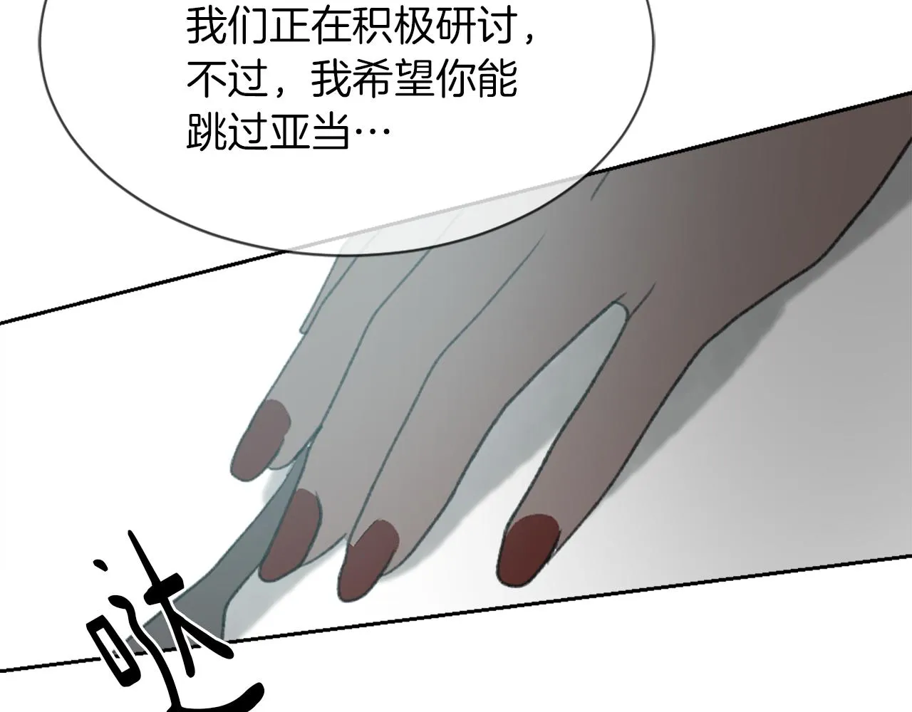 第58话 动摇 第74页