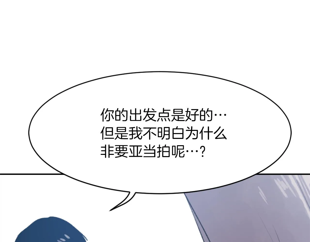 第58话 动摇 第87页