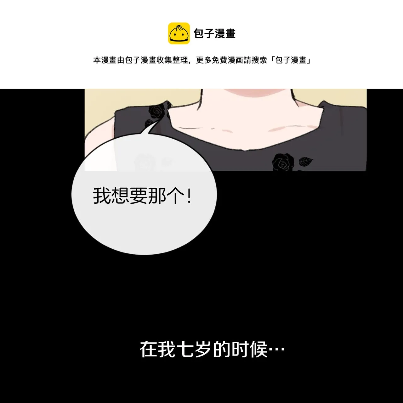 第57话 狐狸精上身 第5页