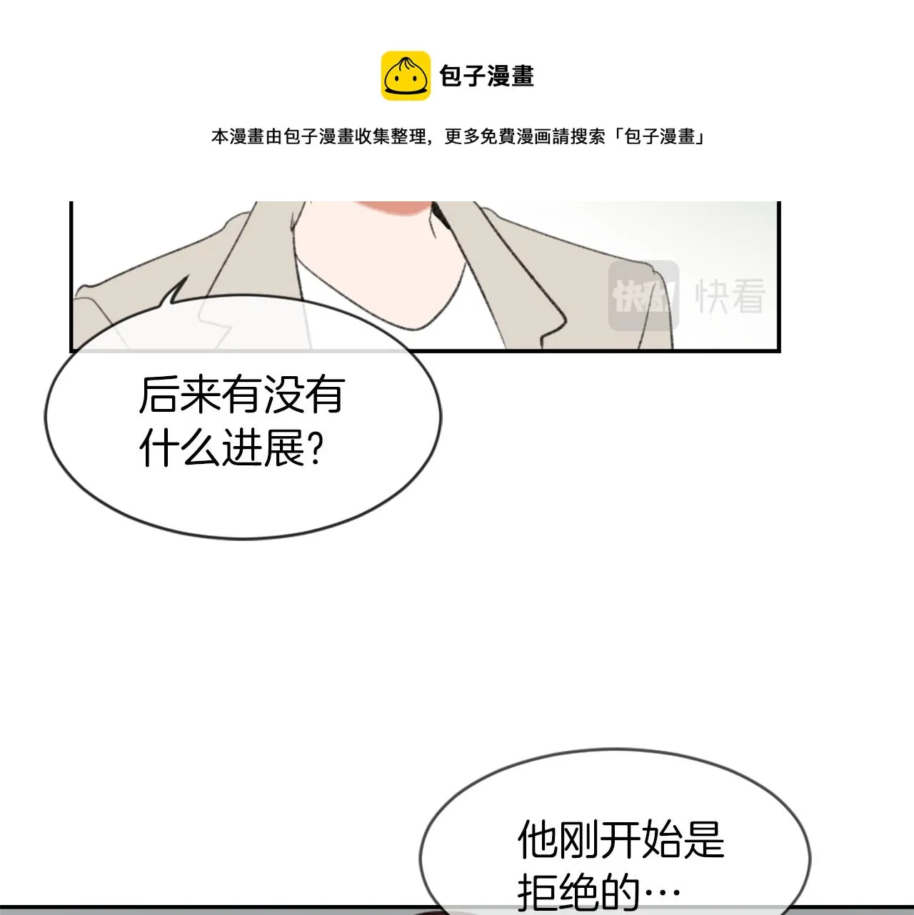 第57话 狐狸精上身 第41页