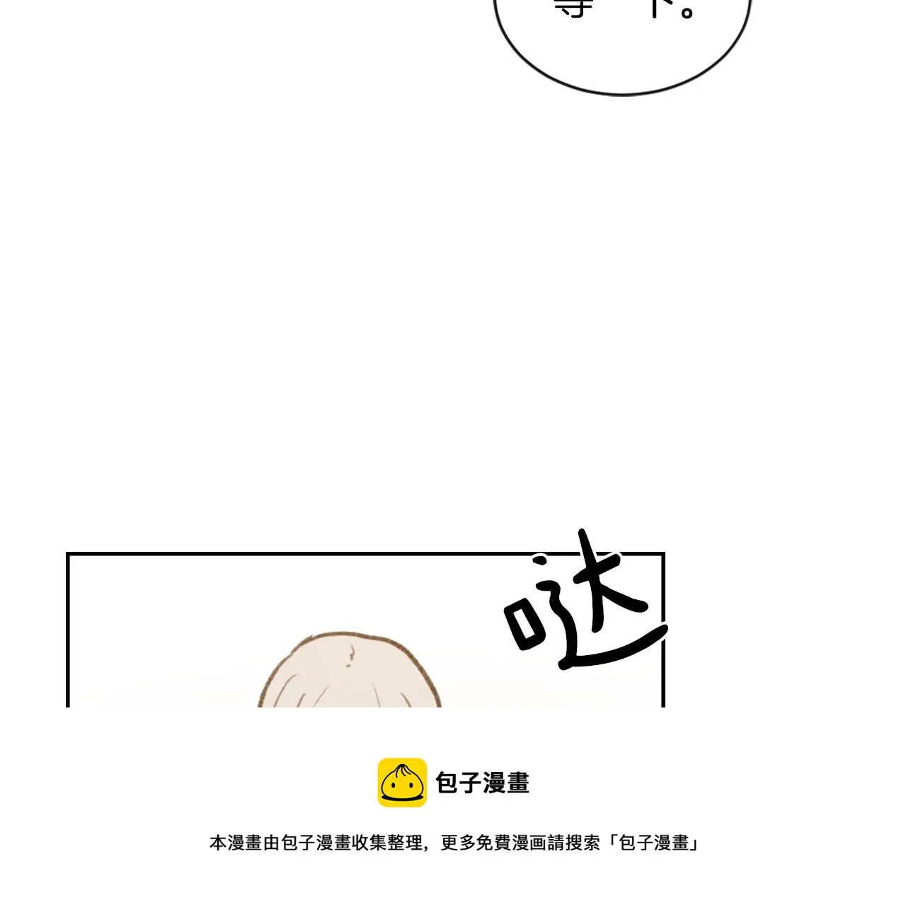 第57话 狐狸精上身 第81页