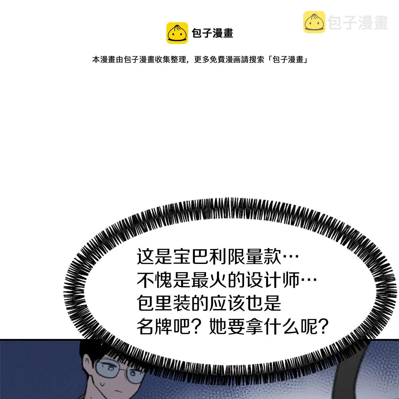 第57话 狐狸精上身 第85页