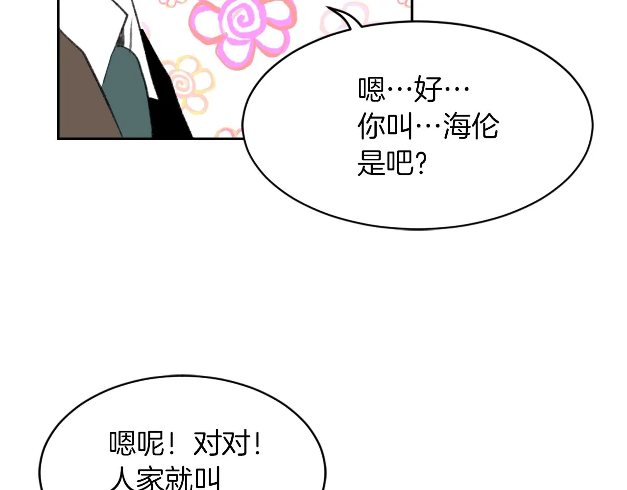 第57话 狐狸精上身 第115页