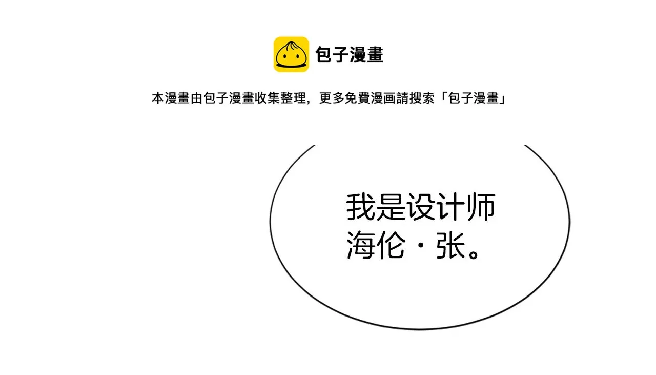 第56话 暴风前夕 第21页