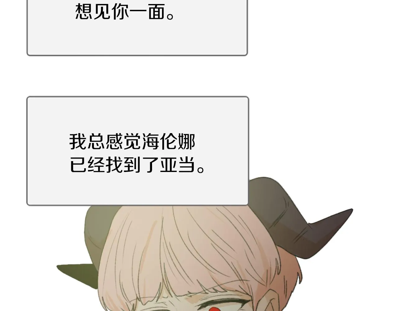 第56话 暴风前夕 第38页