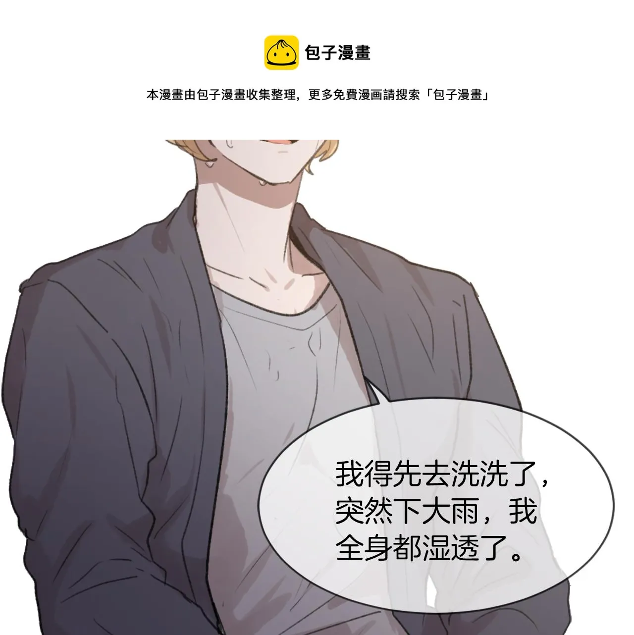 第56话 暴风前夕 第65页