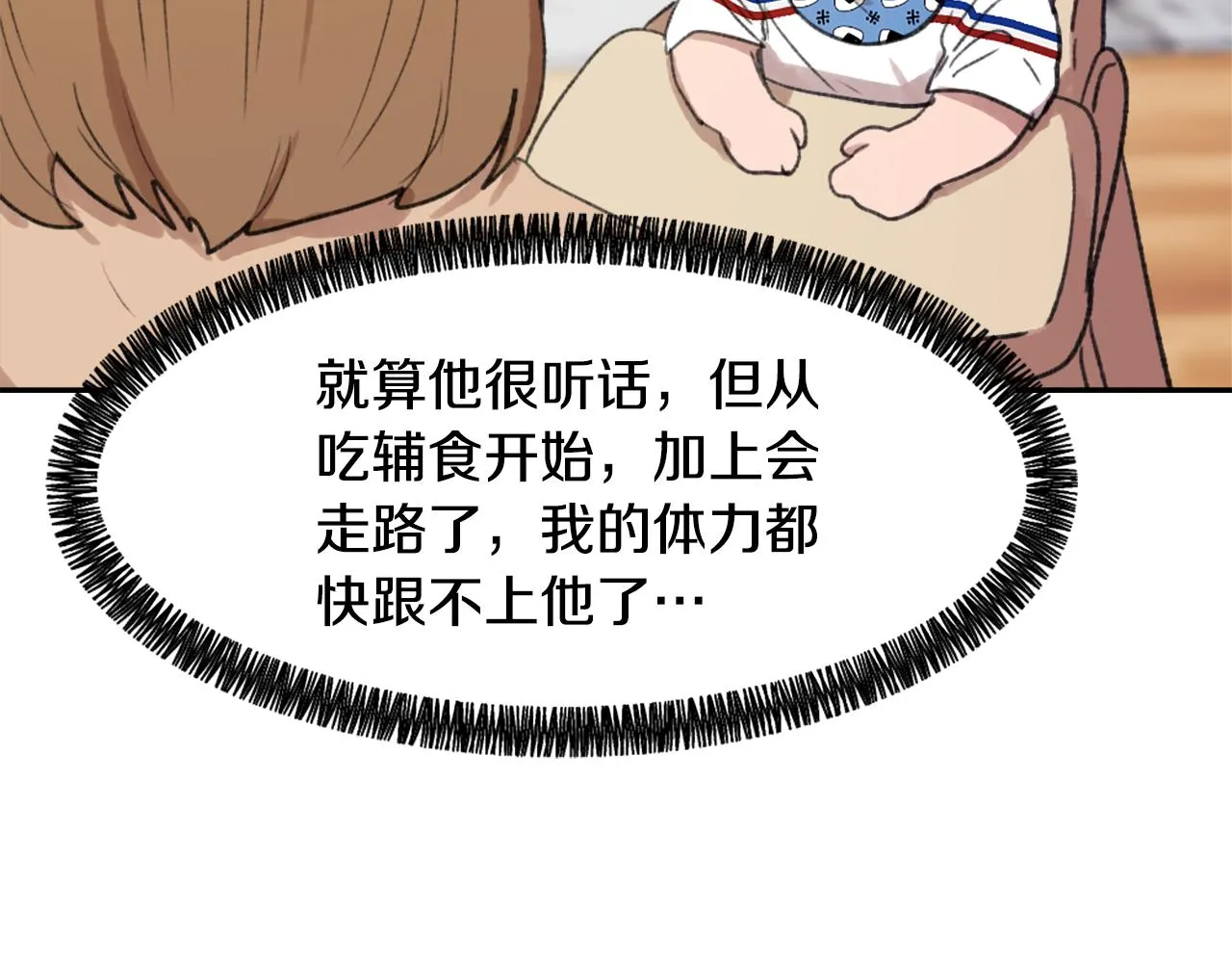 第55话 育儿上钩 第88页