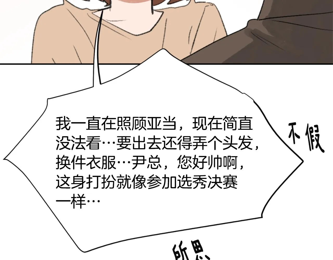 第55话 育儿上钩 第100页