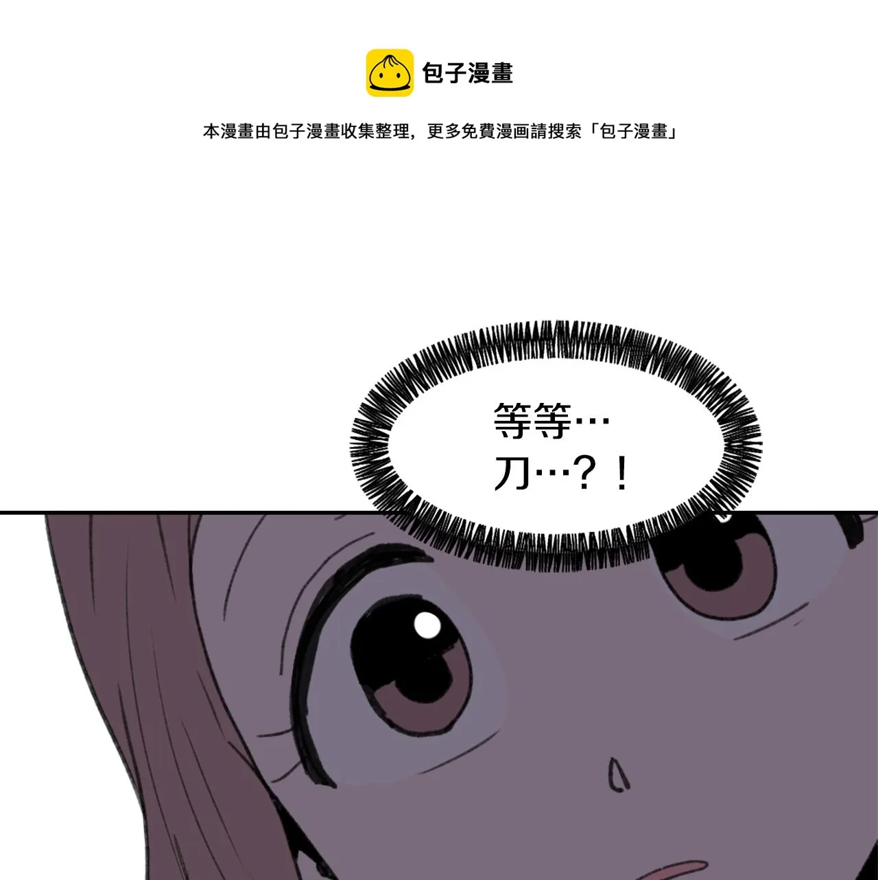 第54话 拒绝 第21页