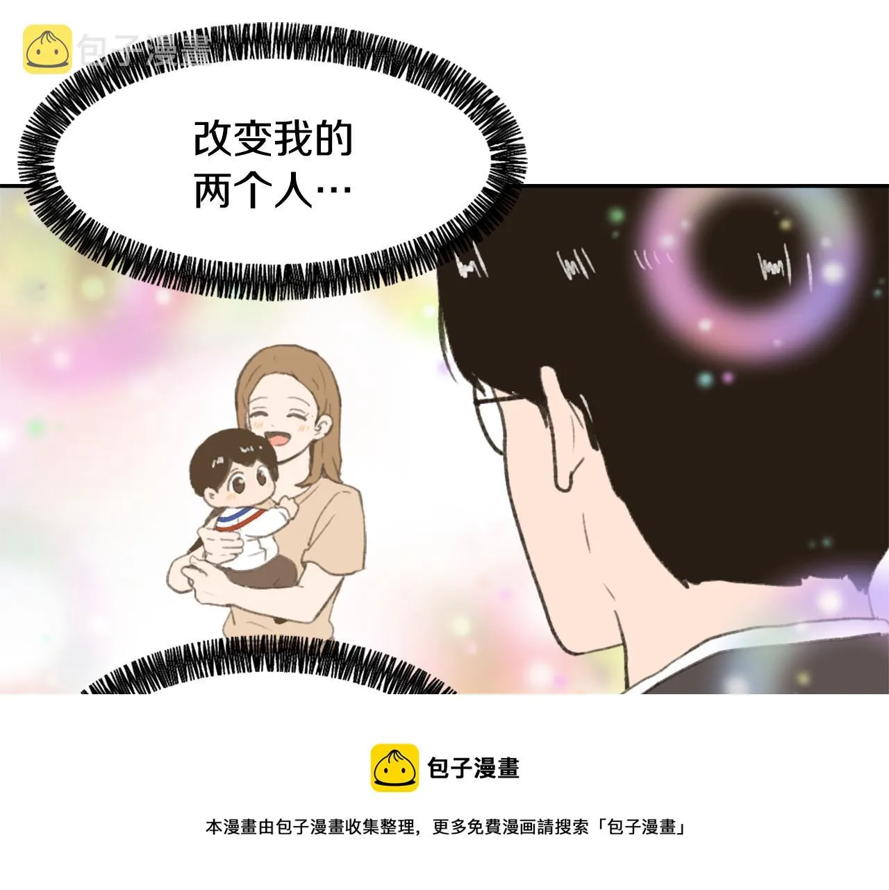 第54话 拒绝 第53页